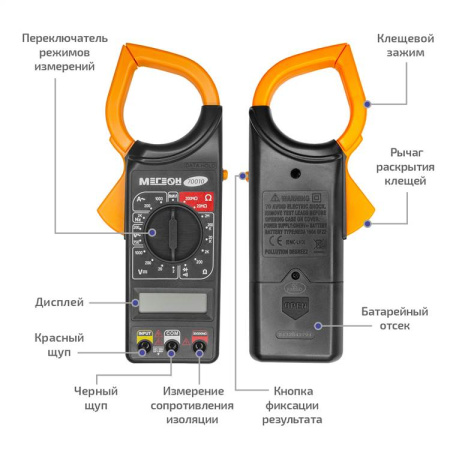 Цифровые токоизмерительные клещи МЕГЕОН 70010 купить по низкой цене | МАКСПРОФИТ